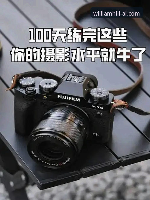 5个关键技巧助你高效使用威廉希尔最新网址，开启全方位投注体验